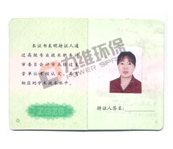 韩春燕高级工程师