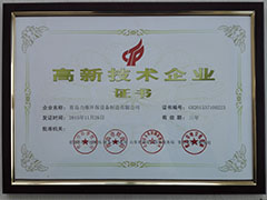 力维环保——国家高新技术企业