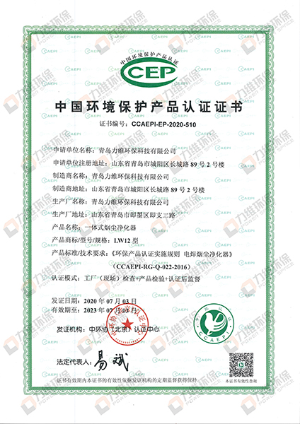 【力维环保】中国环境保护产品证书